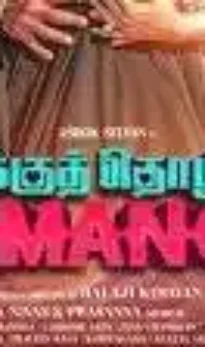 Emakku Thozhil Romance HDCAM Tamil (Voice Over) Multi Audio 720p